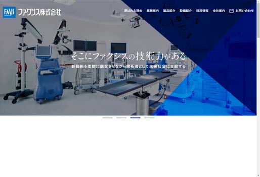 ファクシス株式会社公式HPキャプチャ画像