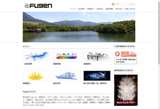 株式会社Fugen公式HPキャプチャ画像