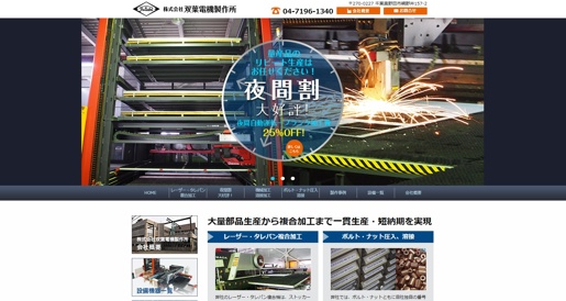 株式会社双葉電機製作所公式HPキャプチャ画像