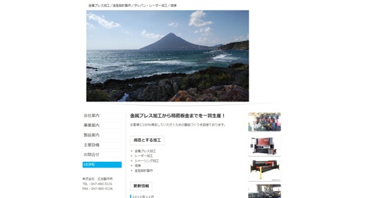 株式会社広池製作所公式HPキャプチャ画像