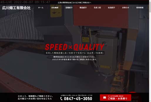 広川熔工有限会社公式HPキャプチャ画像