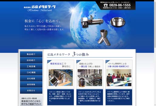 株式会社広島メタルワーク公式HPキャプチャ画像