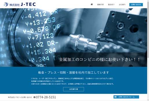 株式会社J-TEC公式HPキャプチャ画像