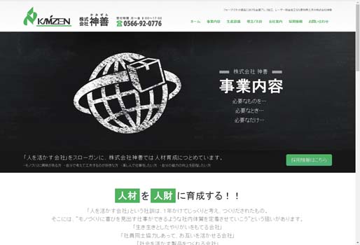 株式会社神善公式HPキャプチャ画像