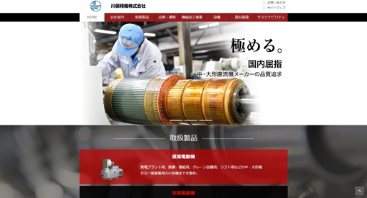 川俣精機株式会社公式HPキャプチャ画像