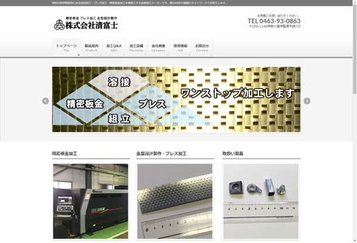 株式会社清富士公式HPキャプチャ画像
