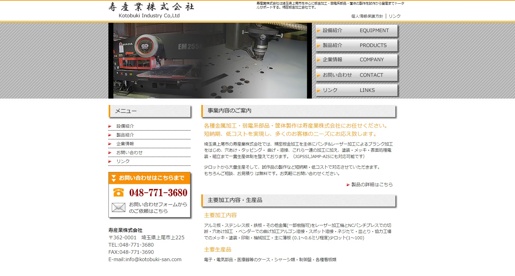 寿産業株式会社公式HPキャプチャ画像