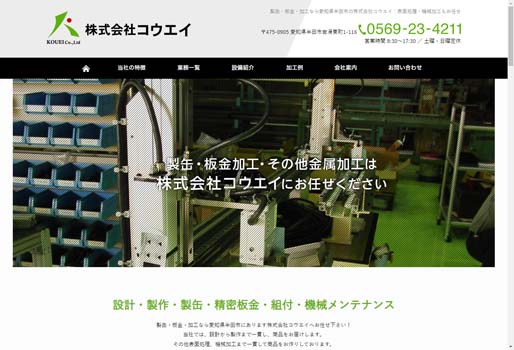 株式会社コウエイ公式HPキャプチャ画像