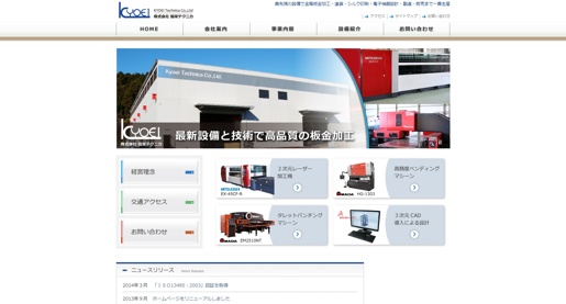 株式会社協栄テクニカ公式HPキャプチャ画像