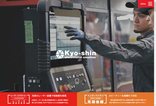 株式会社京伸公式HPキャプチャ画像