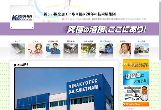 有限会社共伸テクニカル公式HPキャプチャ画像