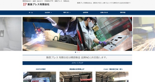 IP飯島プレス有限会社公式HPキャプチャ画像