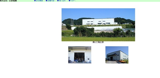 株式会社日進電機公式HPキャプチャ画像