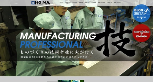 株式会社大熊製作所公式HPキャプチャ画像