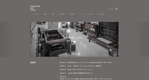 ステンレスアート共栄公式HPキャプチャ画像