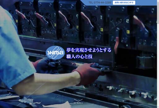 株式会社新生工業公式HPキャプチャ画像