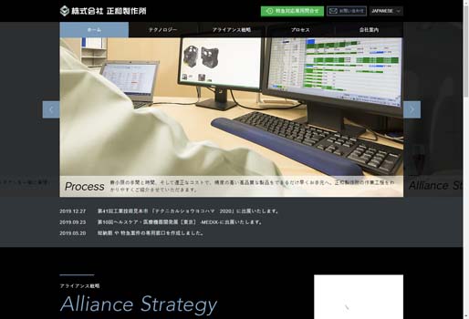 株式会社正和製作所公式HPキャプチャ画像