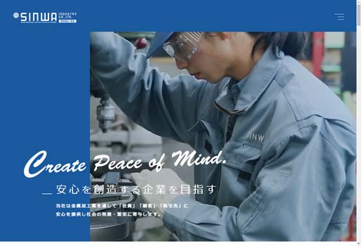 株式会社新和製作所公式HPキャプチャ画像