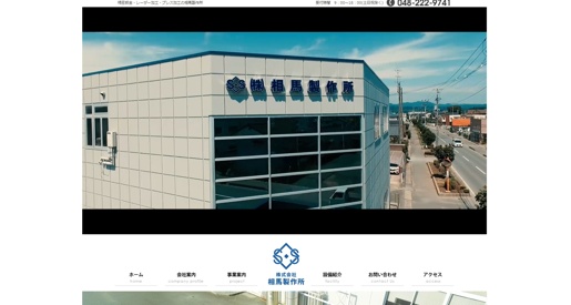 株式会社相馬製作所公式HPキャプチャ画像