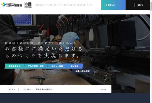 株式会社鈴木製作所公式HPキャプチャ画像