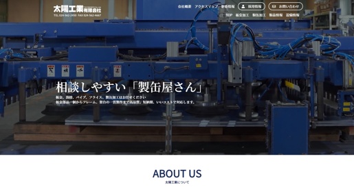 太陽工業有限会社公式HPキャプチャ画像