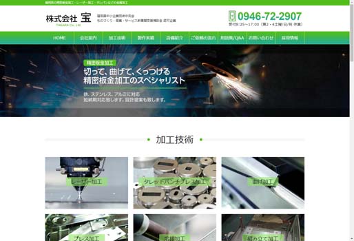 株式会社宝公式HPキャプチャ画像
