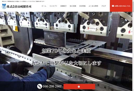 株式会社山崎製作所公式HPキャプチャ画像