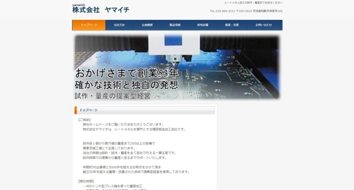 株式会社ヤマイチ公式HPキャプチャ画像